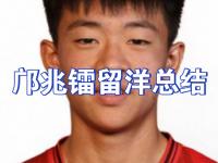 杏彩体育平台-中国足球的未来！U16邝兆镭惊艳世界，韩媒：他或改变亚洲格局！的简单介绍
