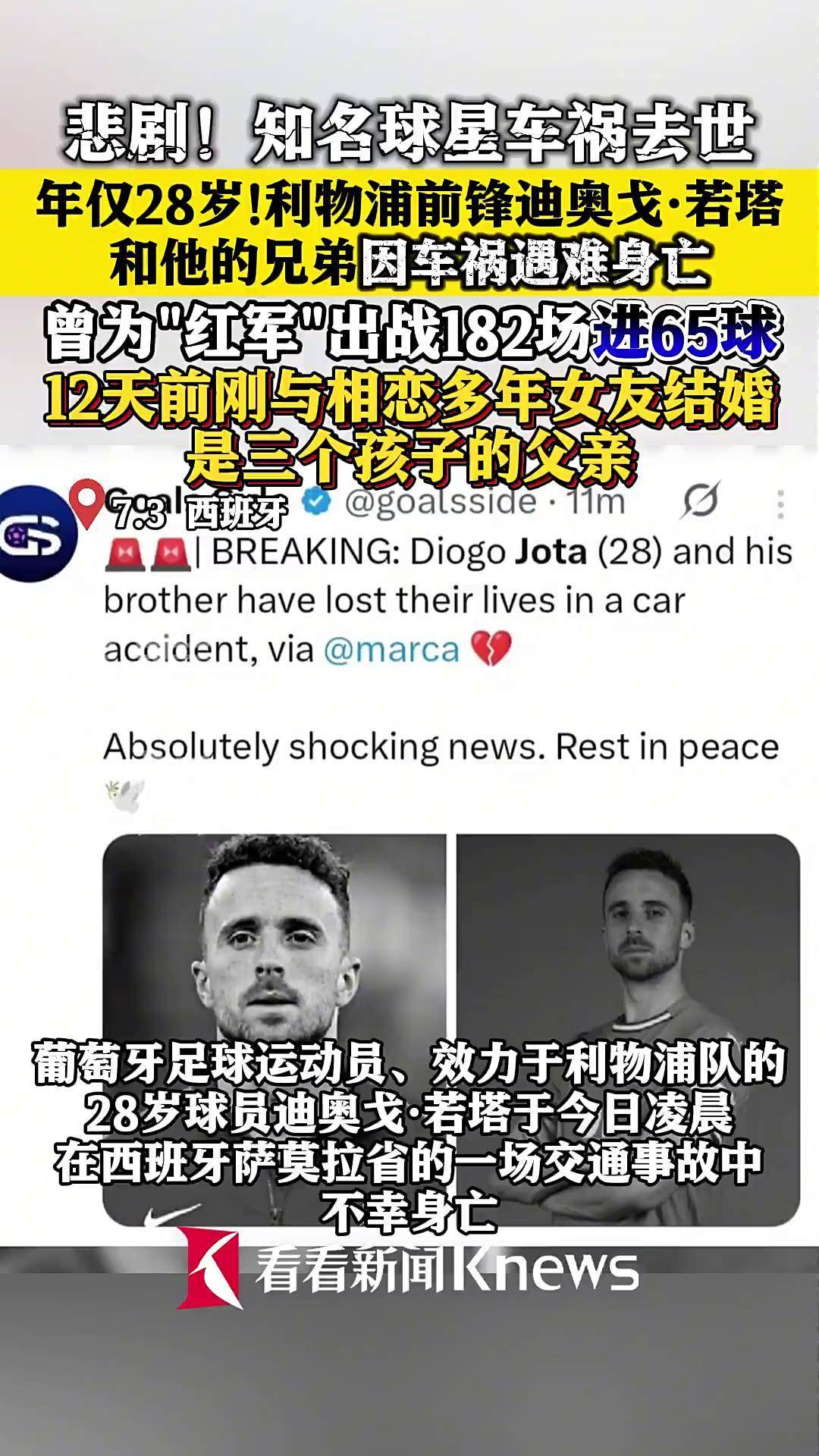 包含利物浦与普雷斯顿：用心纪念迪奥戈·若塔的感人瞬间的词条