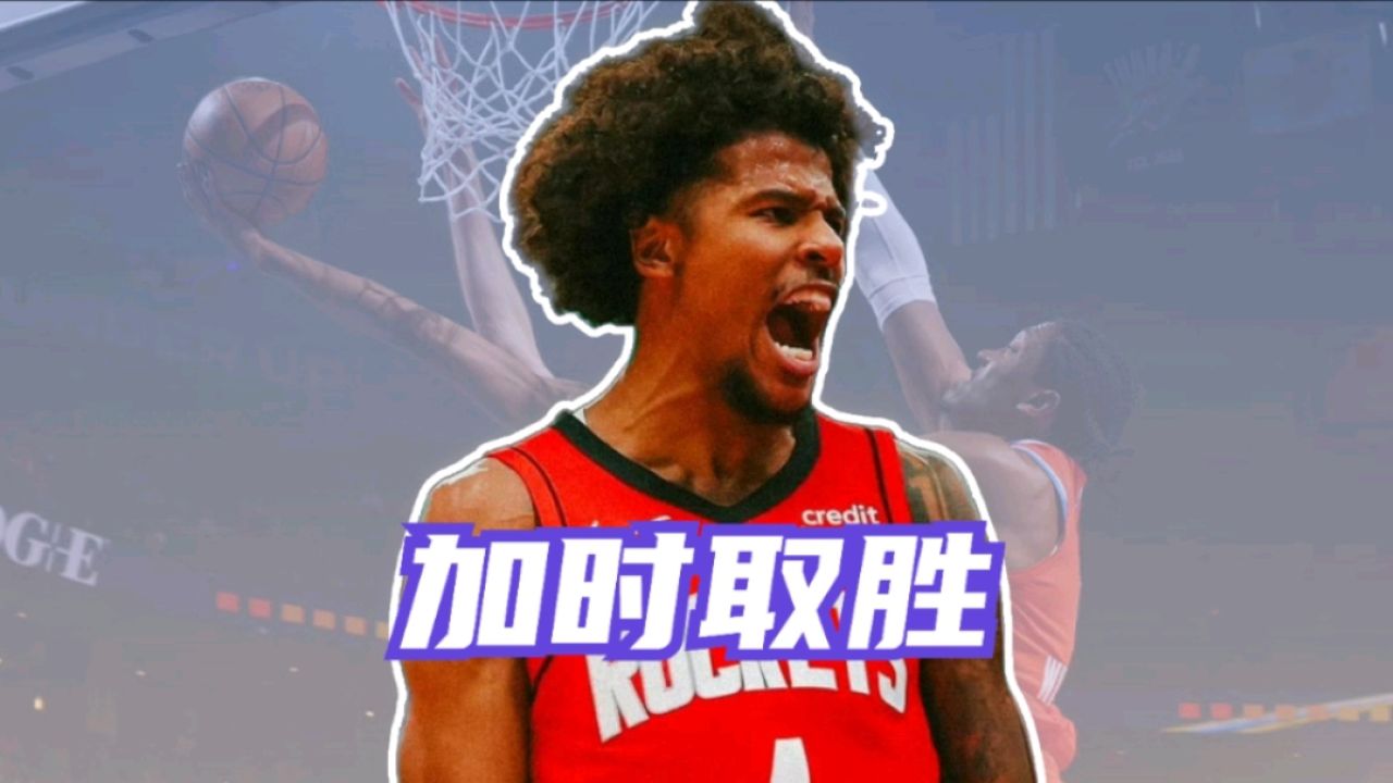 灰狼主场击败火箭，取得关键胜利！