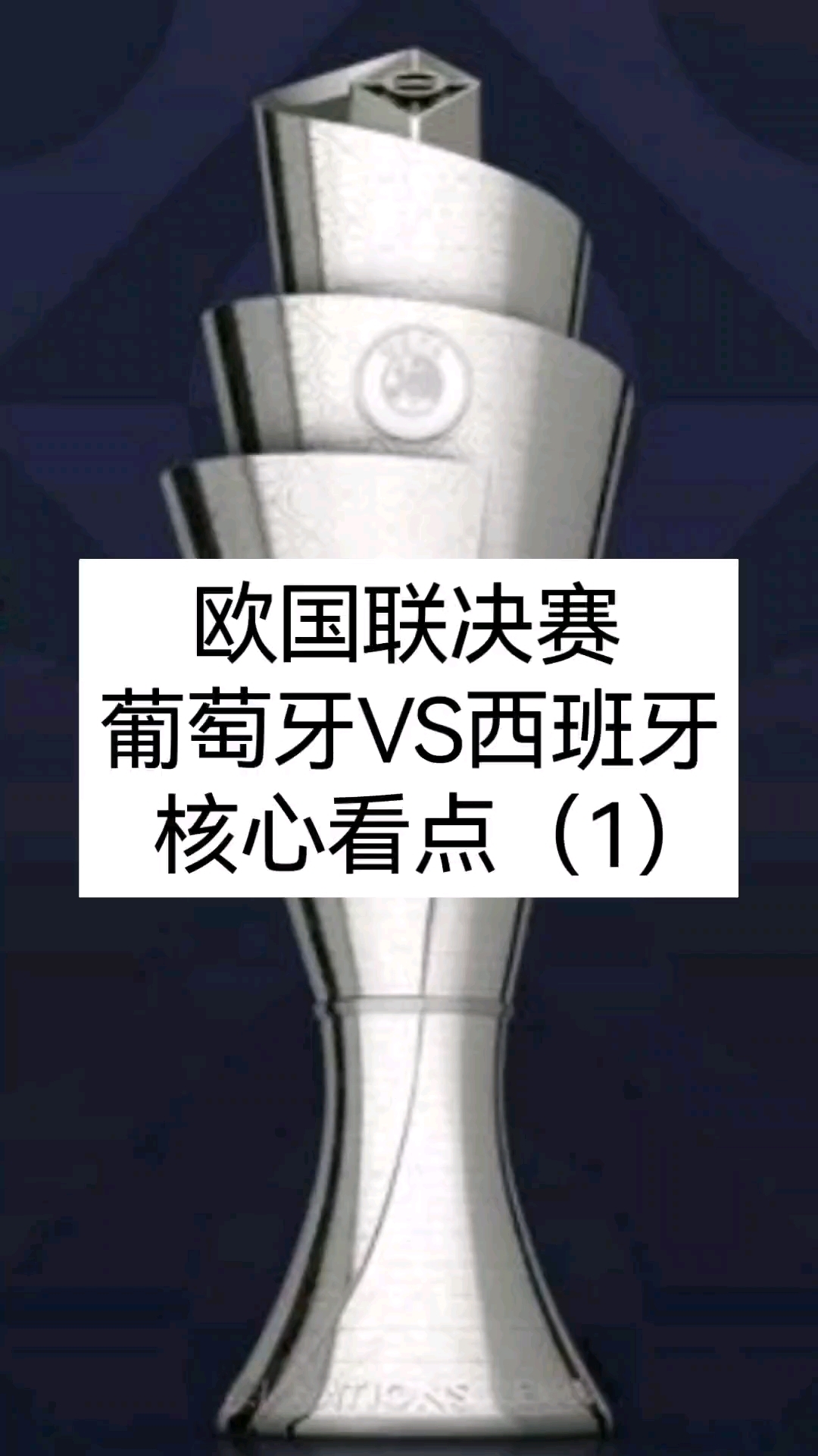欧国联赛西班牙晋级决赛，对手揭晓
